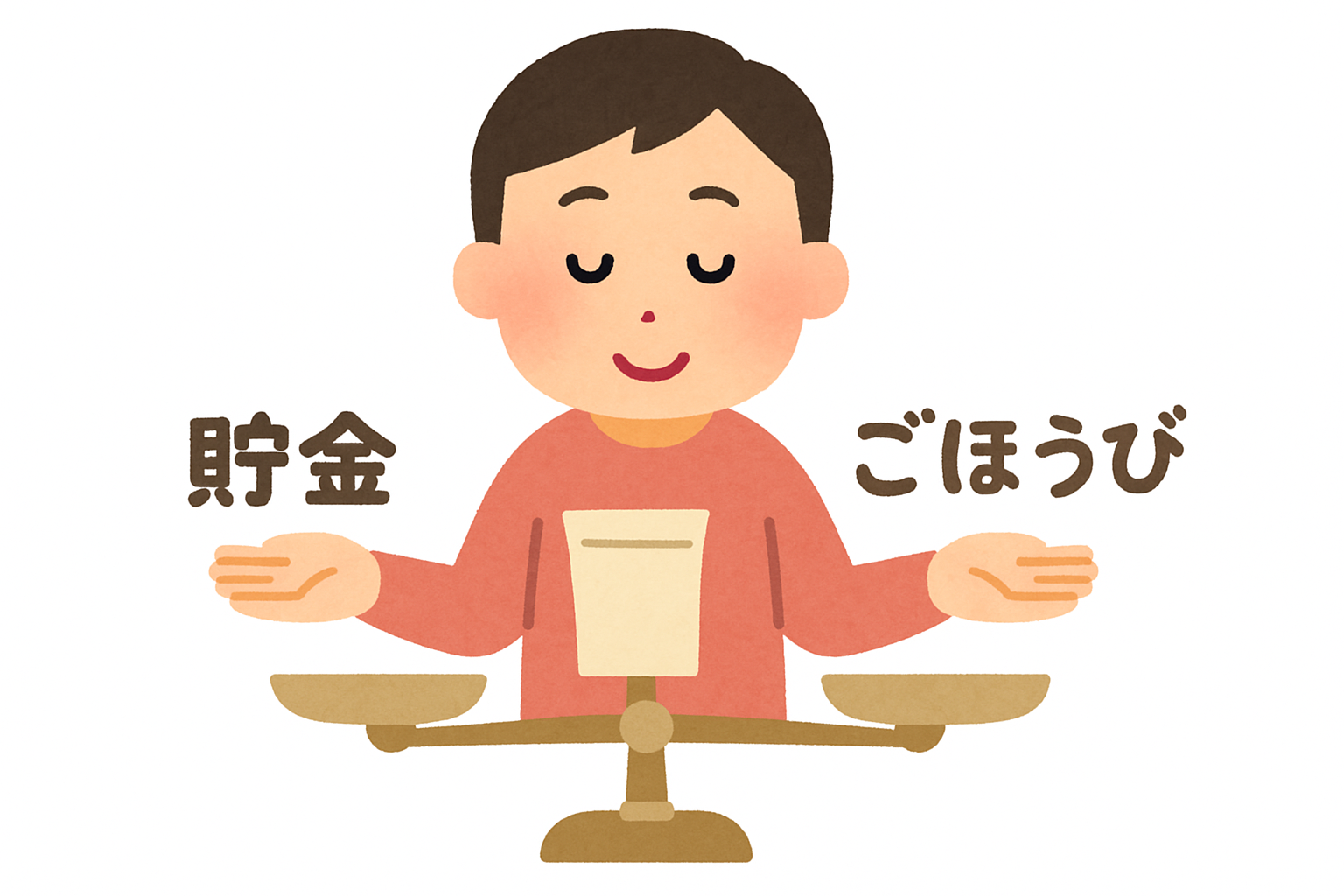 貯蓄タイプ診断